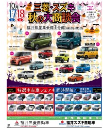 秋の大商談会ｉｎ産業会館！！